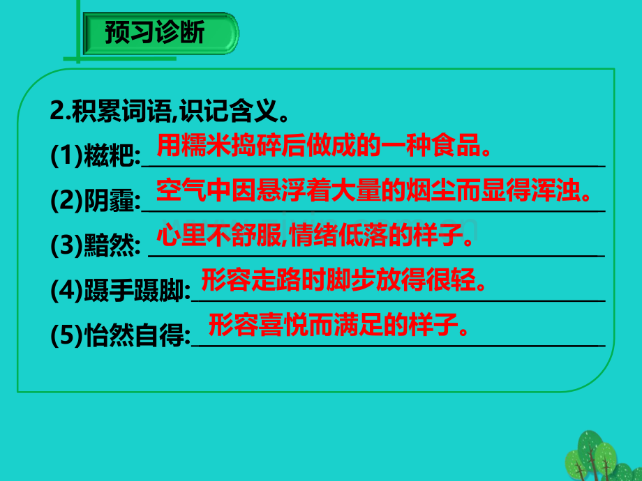 学九级语文下册选新版新人教版.pptx_第3页