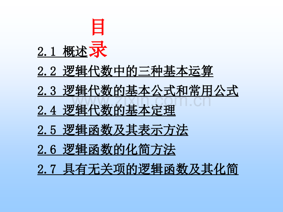 工学第二章逻辑代数基础.pptx_第2页