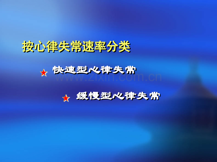 快速心律失常诊治新进展.pptx_第3页