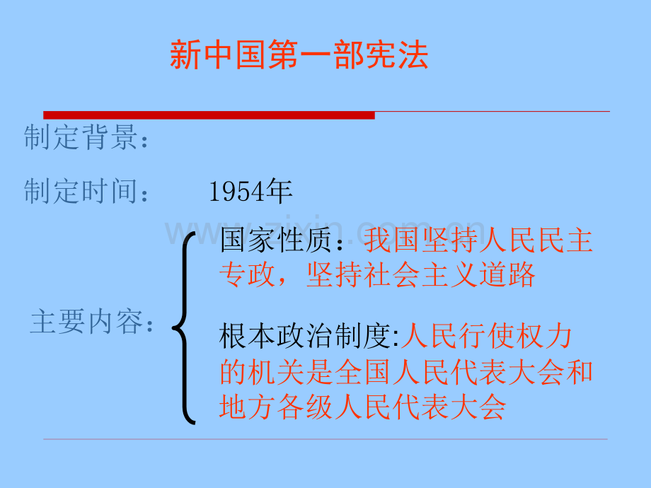 历史新中国的内政与外交北师大版八年级下.pptx_第2页