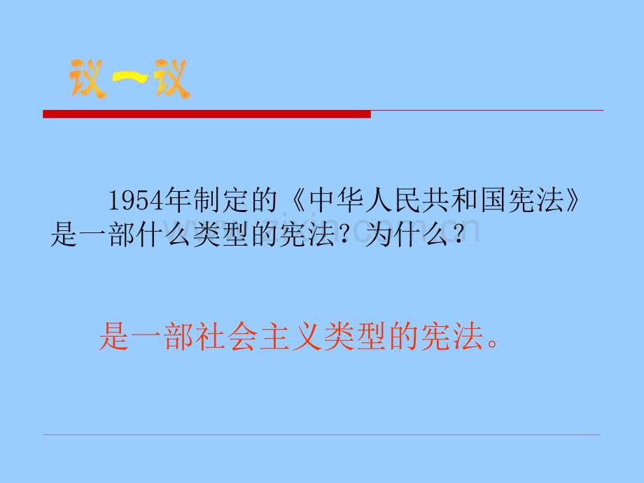 历史新中国的内政与外交北师大版八年级下.pptx_第3页