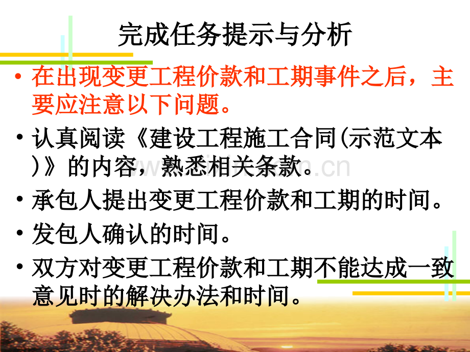 单元7建设工程合同的变更概要.pptx_第3页