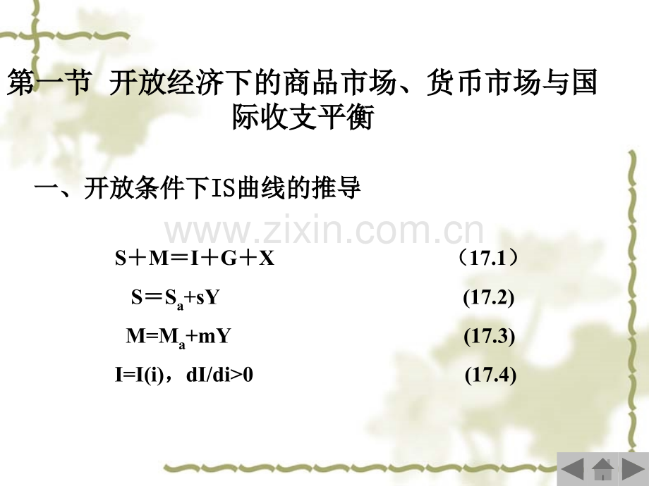 固定汇率制下的内外平衡.pptx_第3页