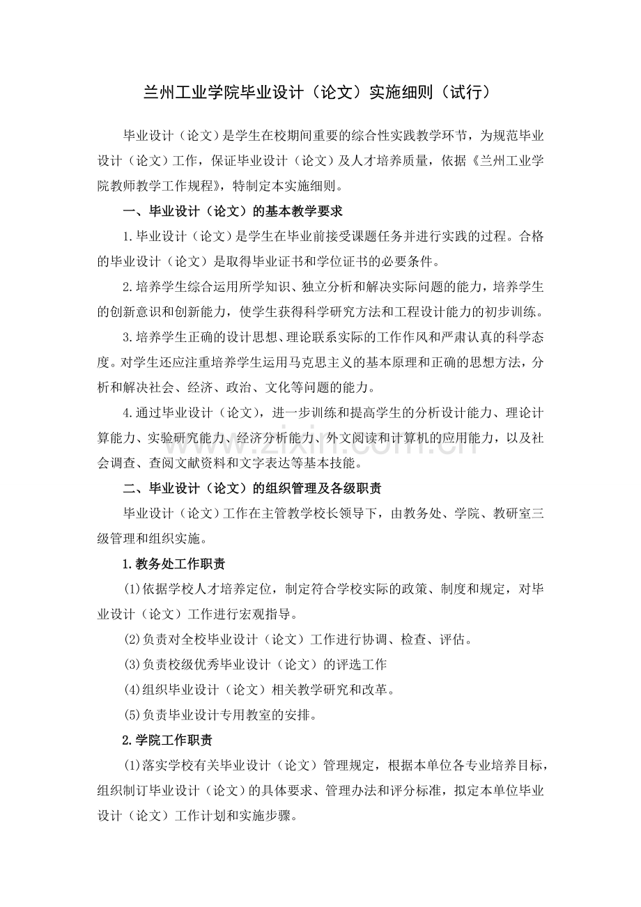 兰州工业学院毕业设计论文实施细则试行1.doc_第1页