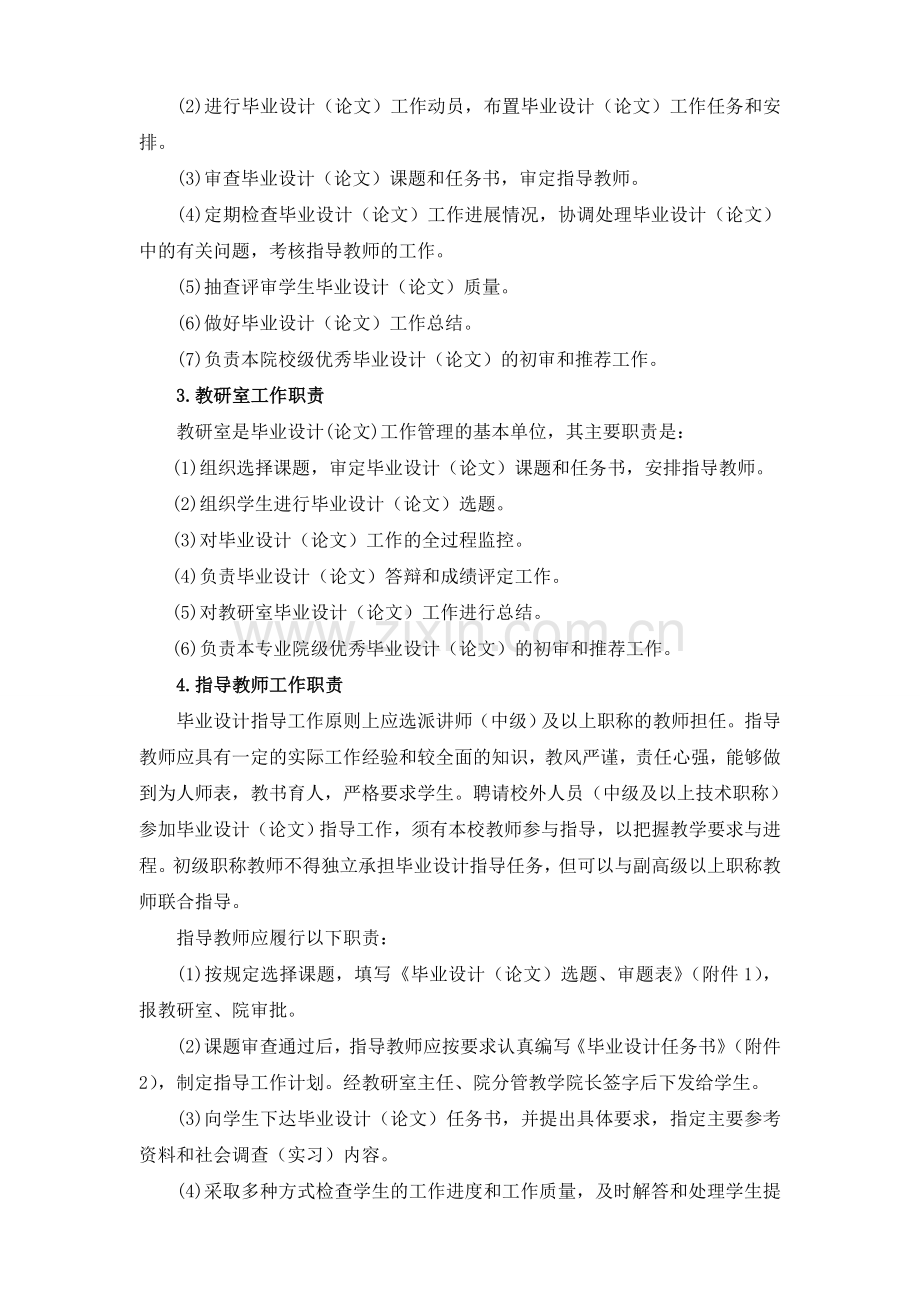 兰州工业学院毕业设计论文实施细则试行1.doc_第2页