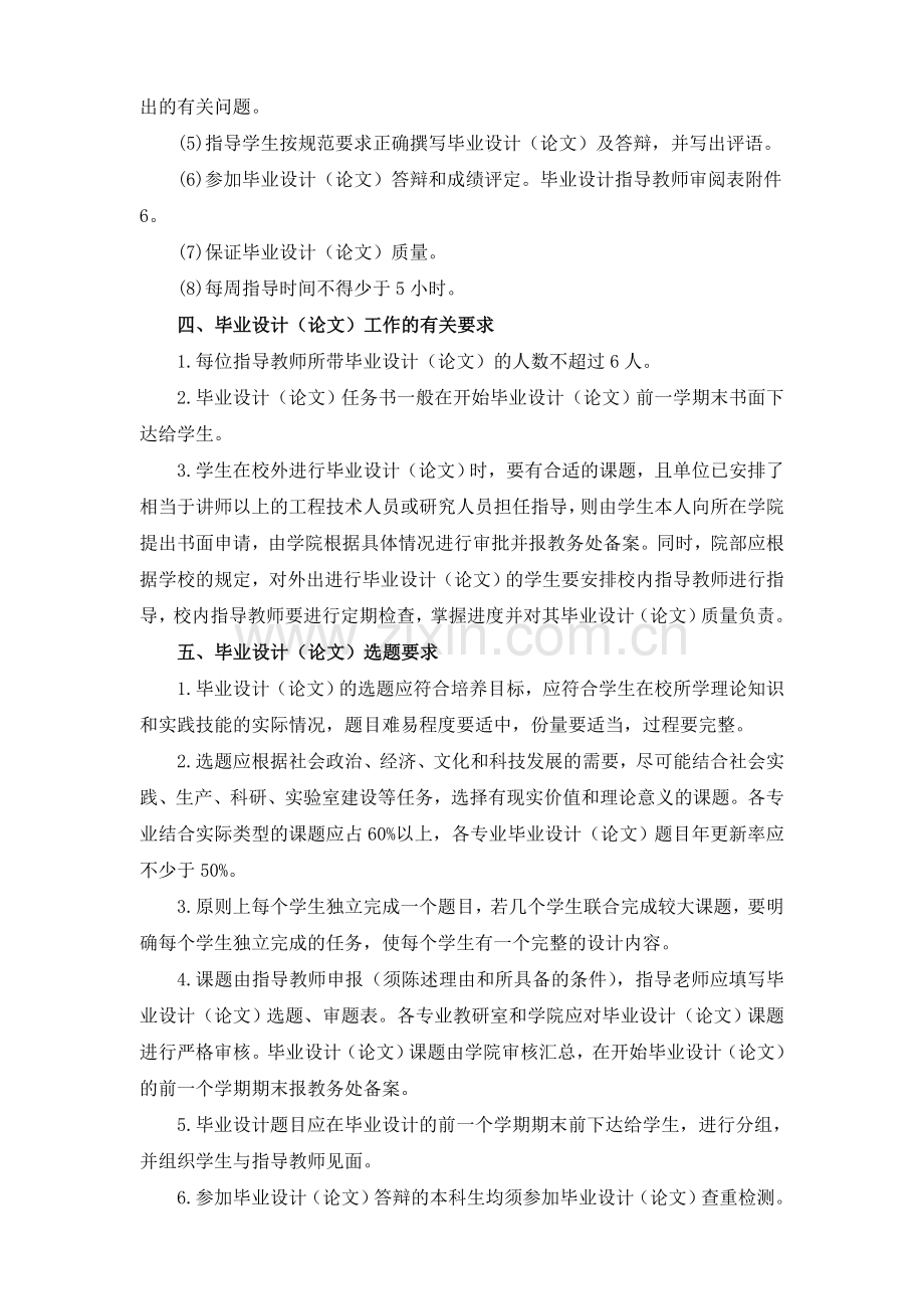 兰州工业学院毕业设计论文实施细则试行1.doc_第3页