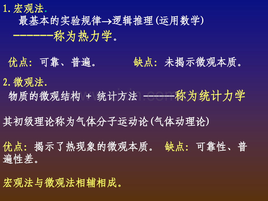 大学物理热学1分子运动论.pptx_第2页