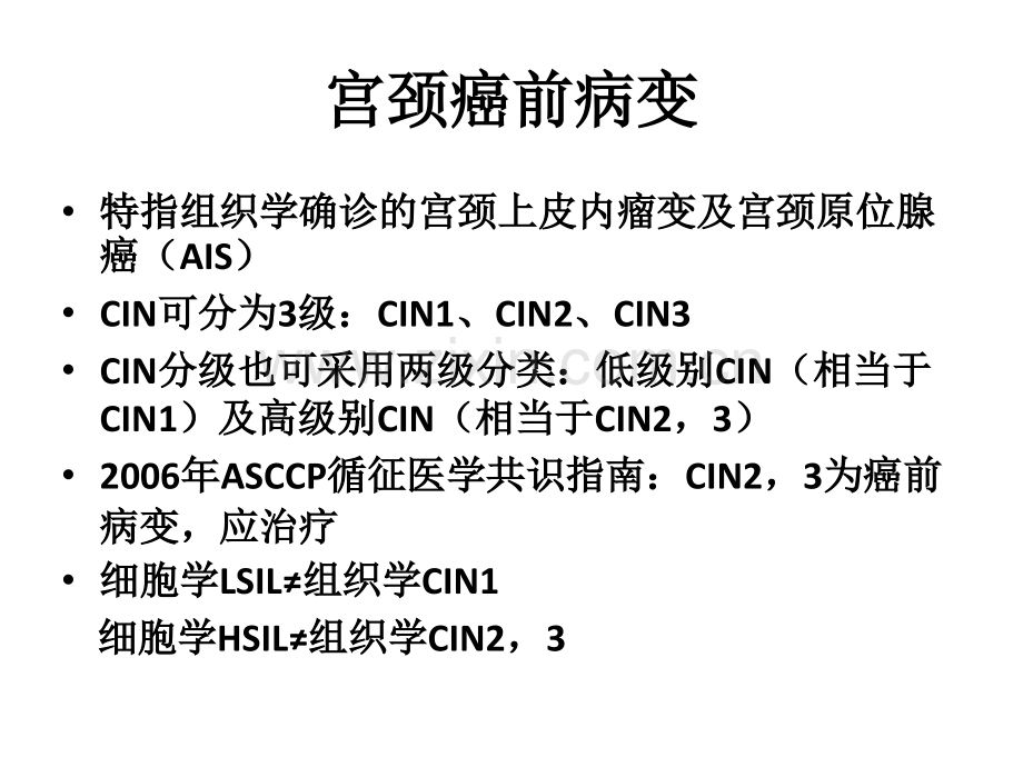 宫颈癌前病变详解.pptx_第2页