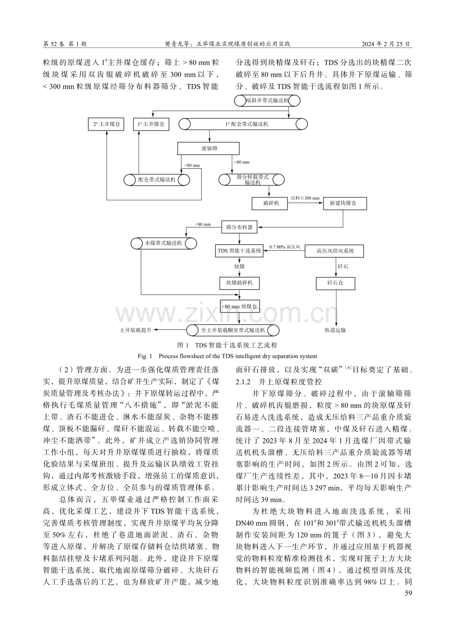 五举煤业实现煤质创效的应用实践.pdf_第3页