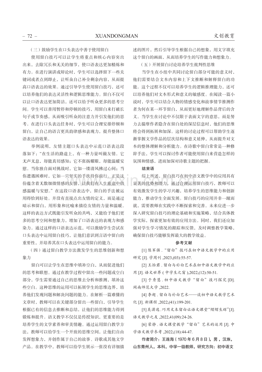 新课标理念下留白技巧在初中语文教学中的应用.pdf_第3页