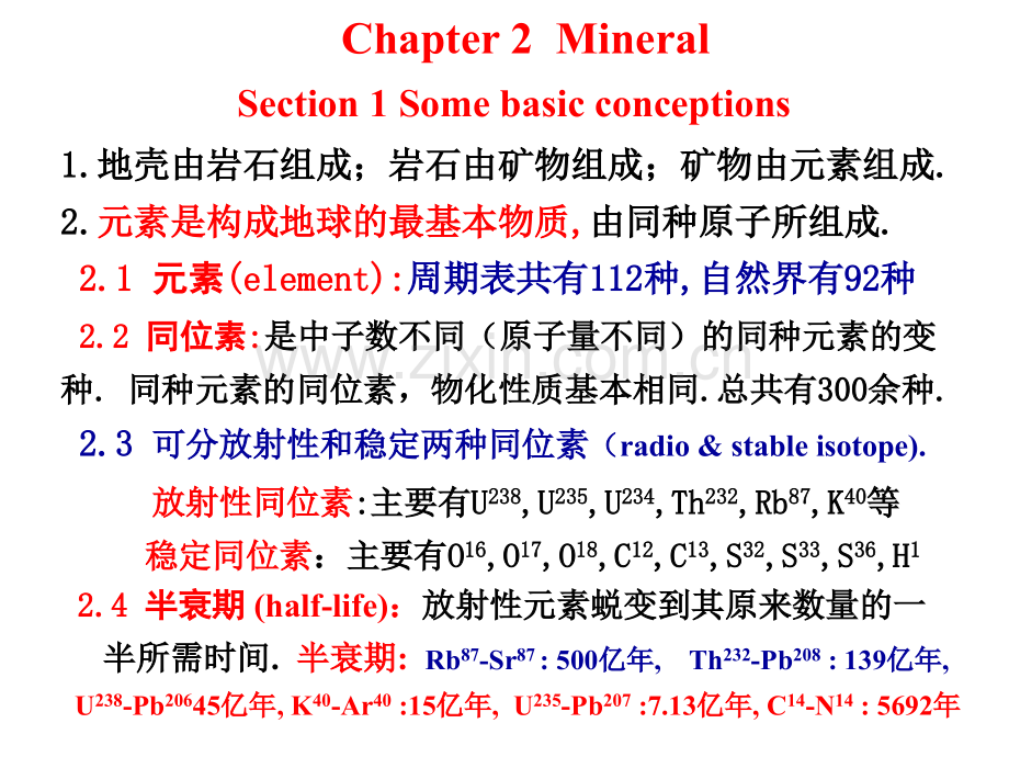 南京大学普通地质学2普地矿物.pptx_第1页