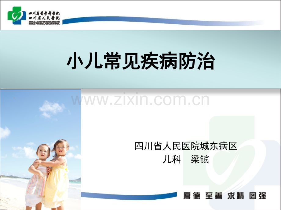 感冒知识幼儿园讲座ppt.pptx_第1页