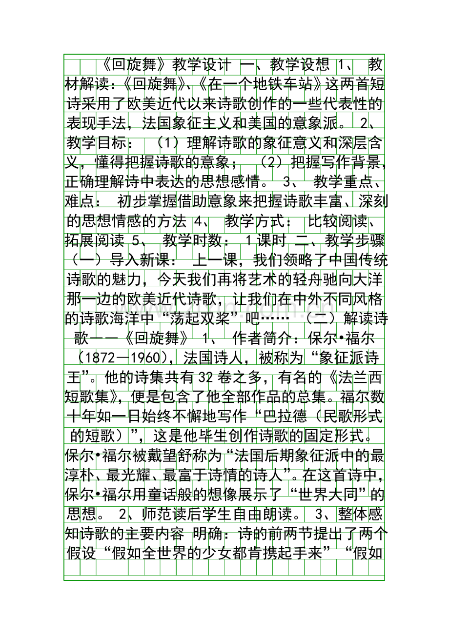 回旋舞教学设计.docx_第1页