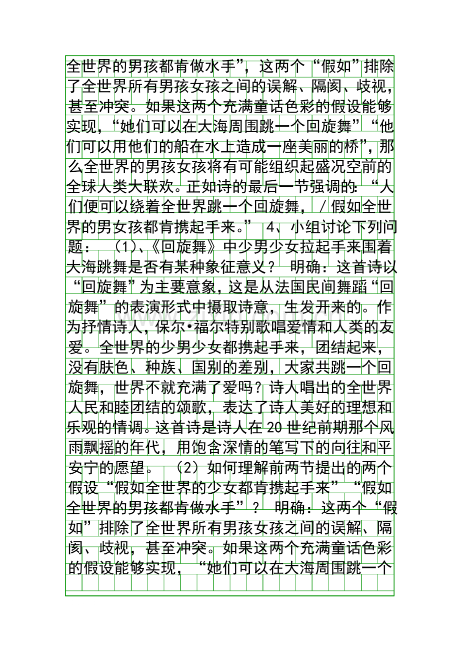 回旋舞教学设计.docx_第2页