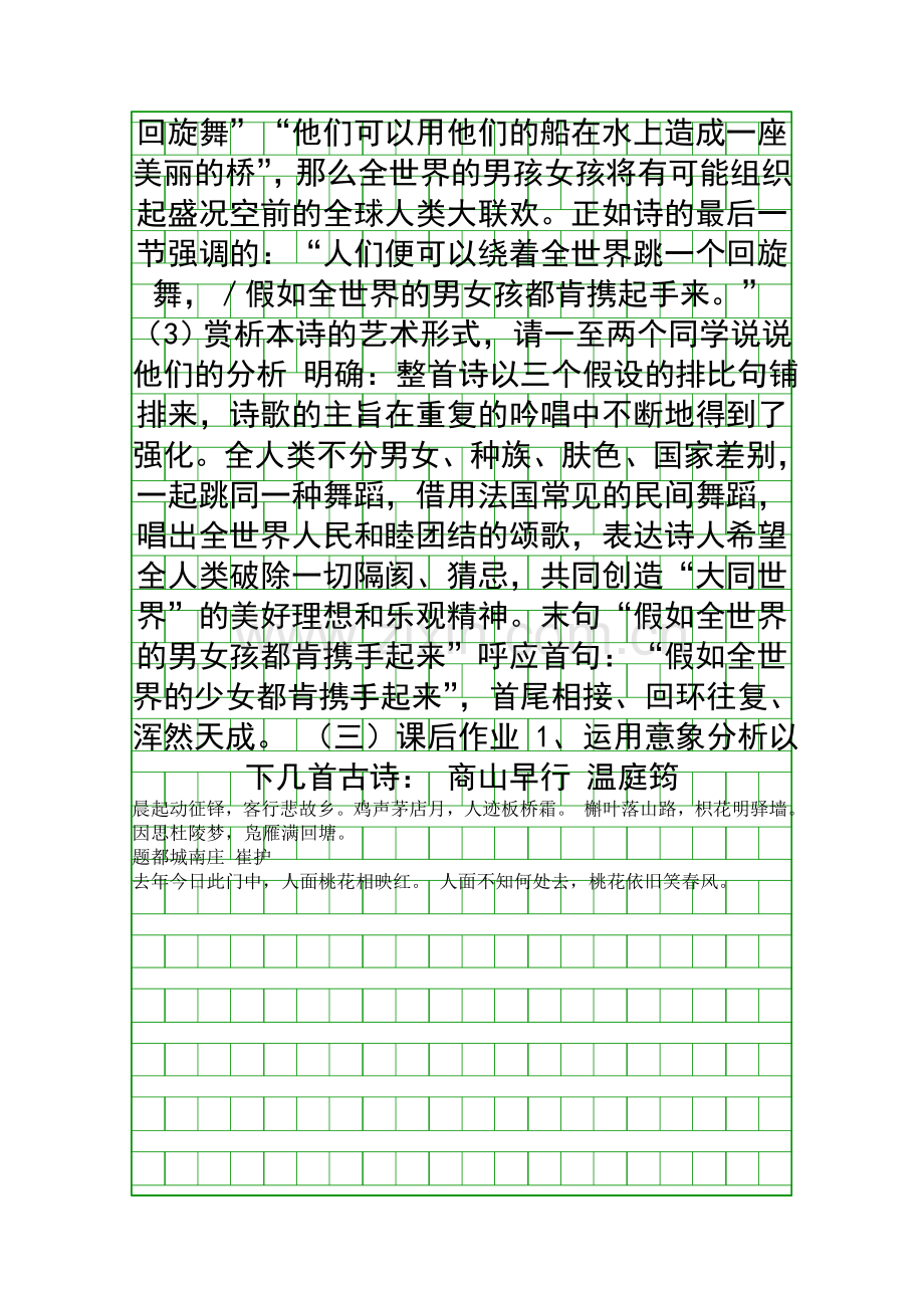 回旋舞教学设计.docx_第3页