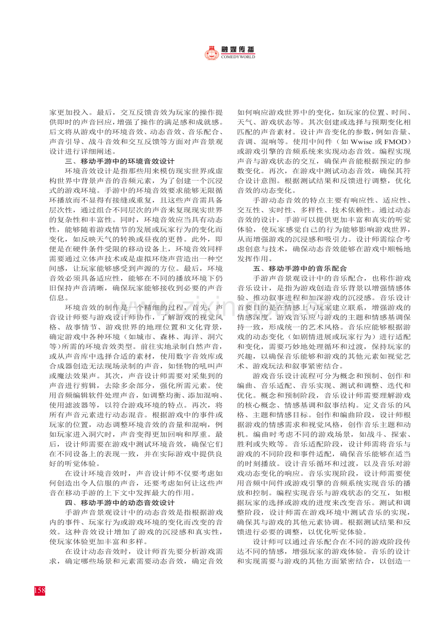 移动手游中的声音景观设计.pdf_第2页