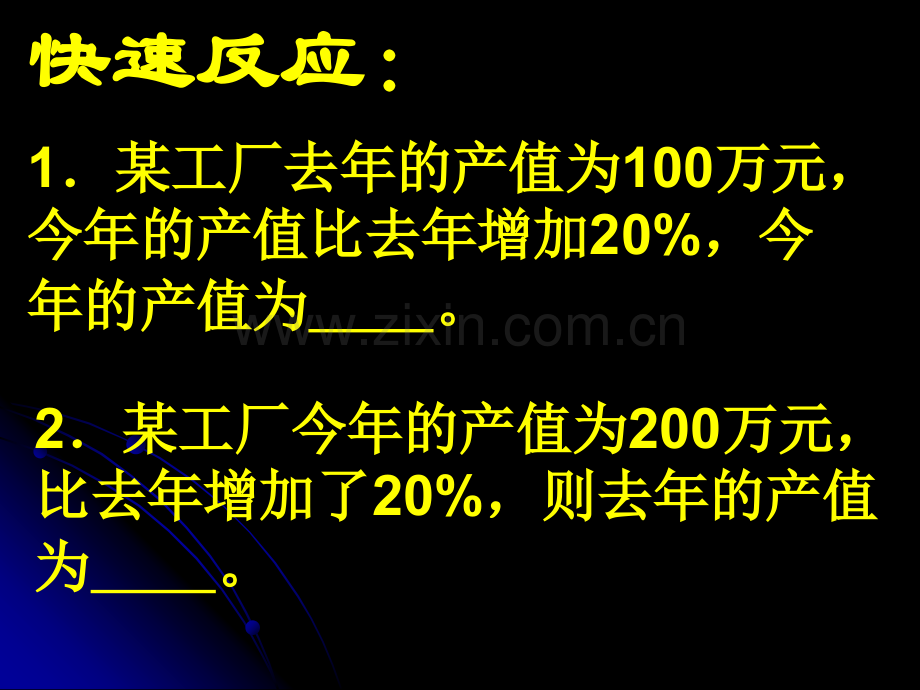 初中数学八年级上册74增收节支.pptx_第3页