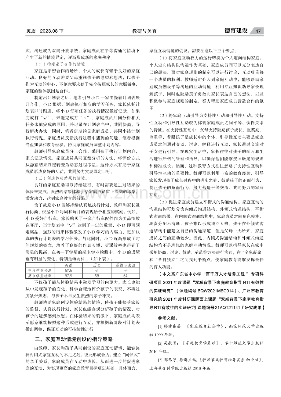 家庭互动情境创设的个案研究.pdf_第2页