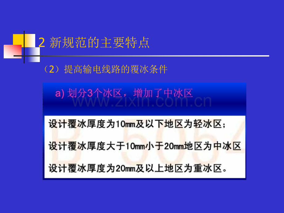 架空输电线路设计规范.pptx_第3页