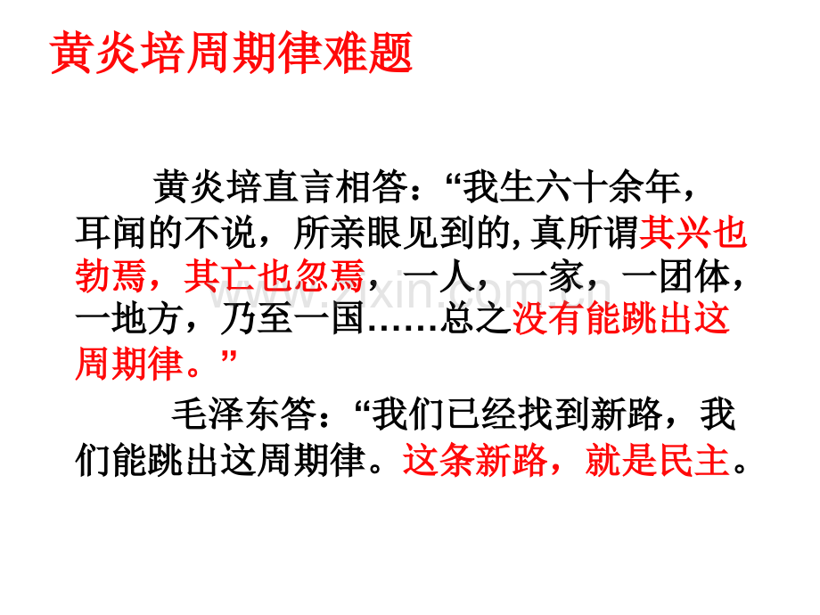 新中国的民主政治建设.pptx_第2页