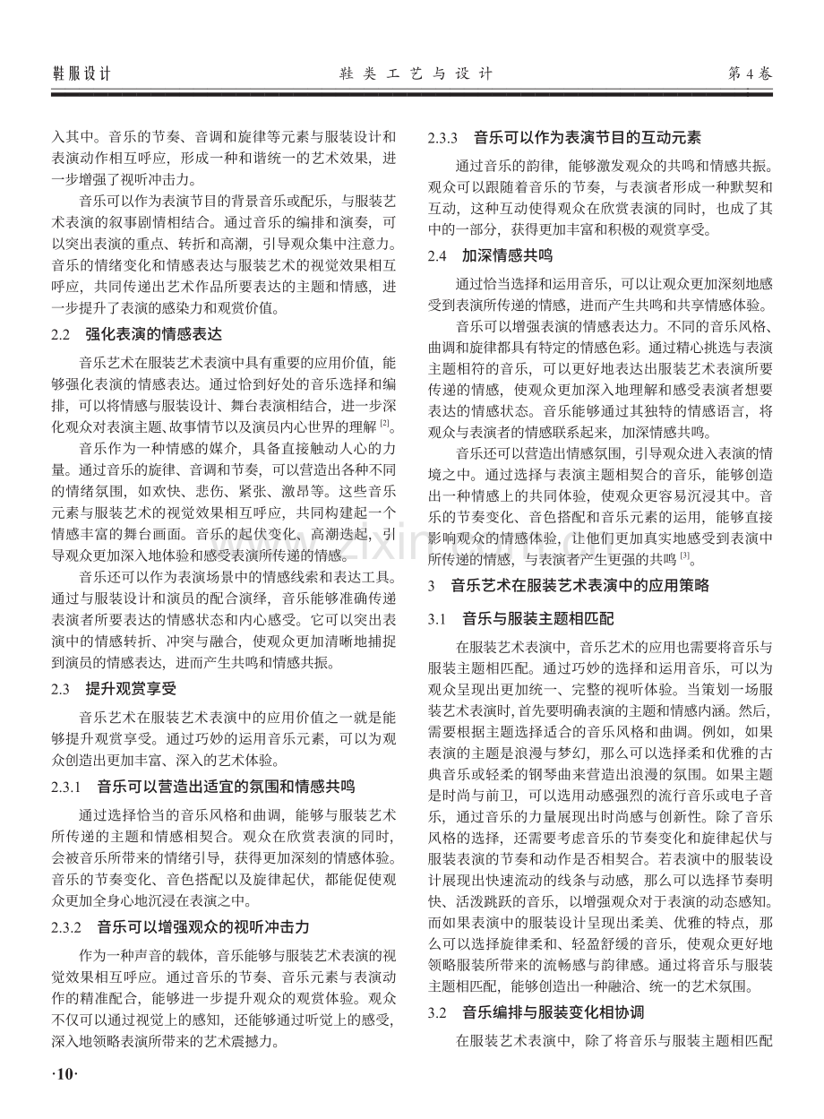 音乐艺术在服装艺术表演中的应用.pdf_第2页