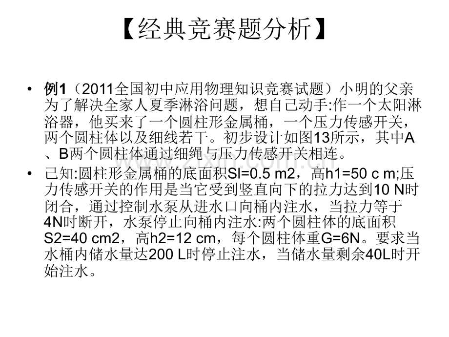 初中应用物理知识竞赛辅导讲座14压强与浮力.pptx_第3页