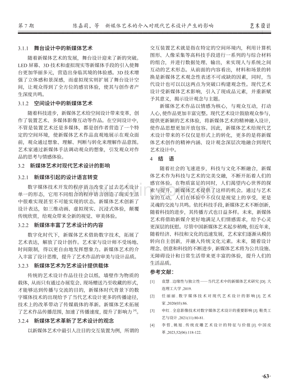 新媒体艺术的介入对现代艺术设计产生的影响.pdf_第3页