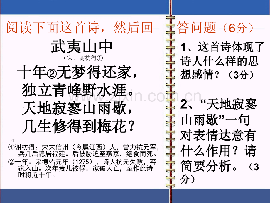 古代诗歌鉴赏专题公开课.pptx_第2页