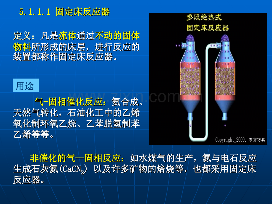 反应工程课件第五章.pptx_第3页