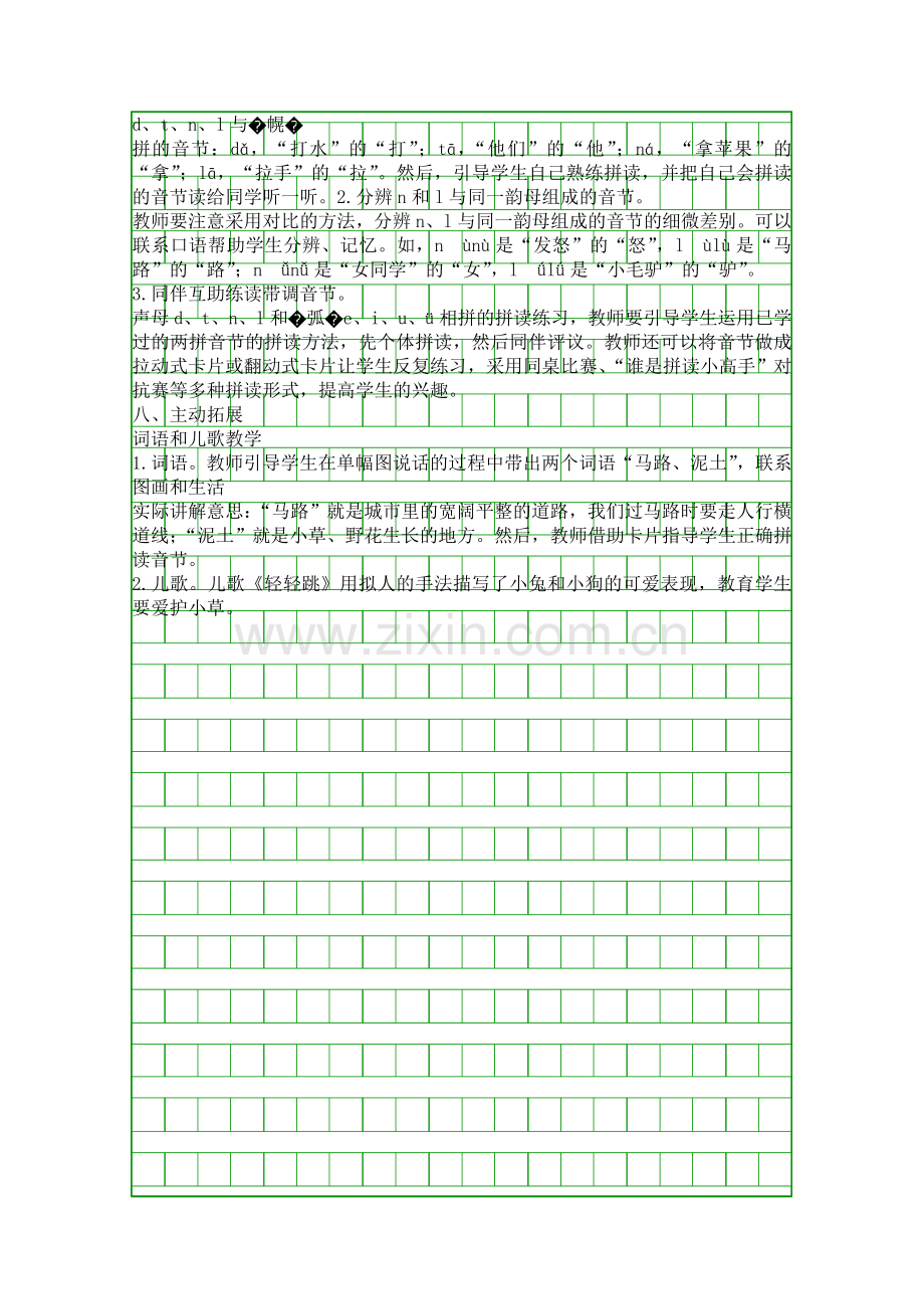 声母“dtnl”主动教育教学模式课案第二课时.docx_第2页