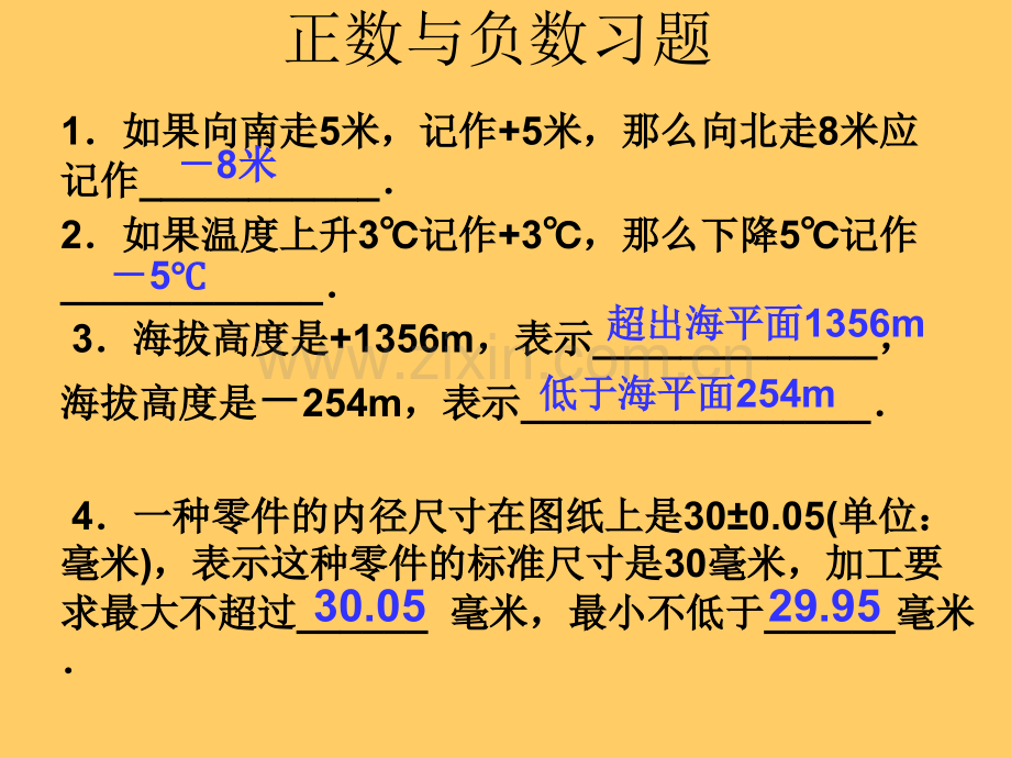 六年级数学下册正数和负数人教版.pptx_第1页