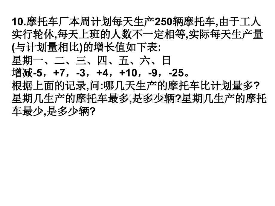 六年级数学下册正数和负数人教版.pptx_第3页