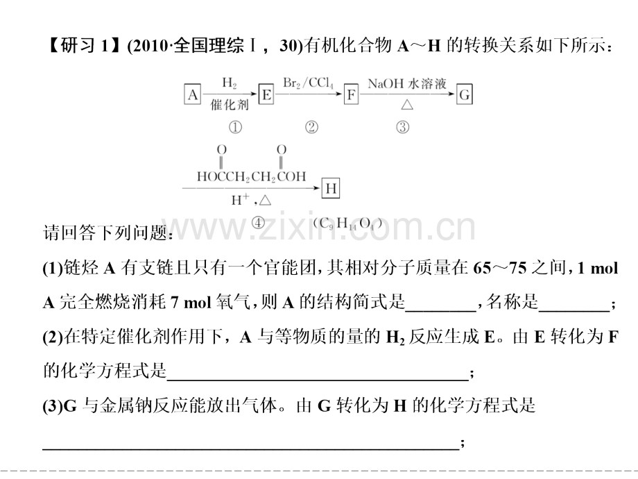 高考化学二轮专题复习第讲有机化学基础.pptx_第3页