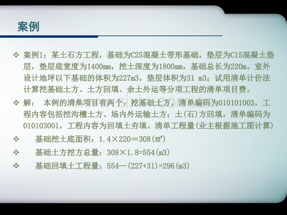 分部分项工程量清单计价案例.pptx_第2页