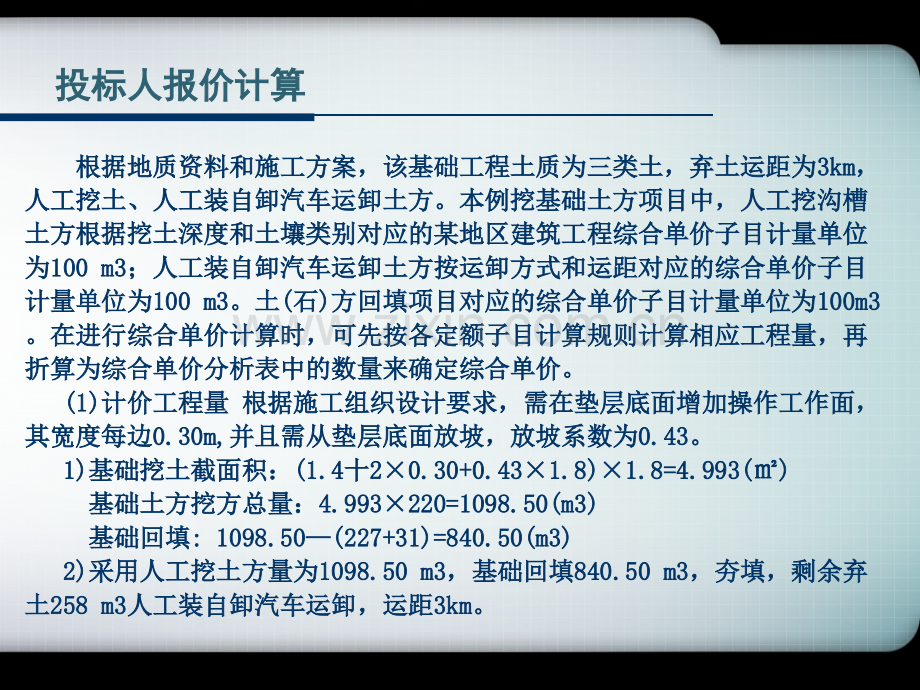 分部分项工程量清单计价案例.pptx_第3页