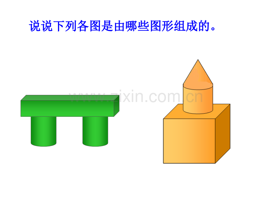 六年级数学下册总复习立体图形.pptx_第1页