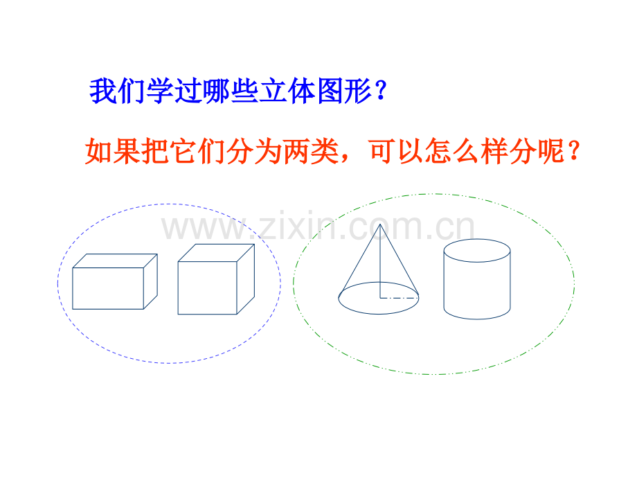 六年级数学下册总复习立体图形.pptx_第2页