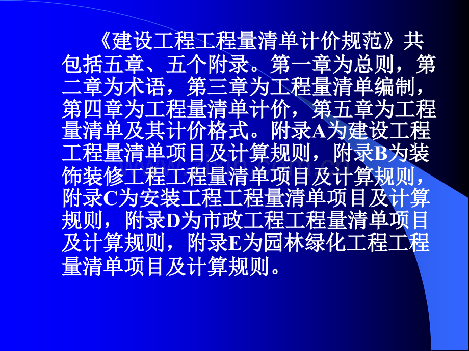 建设工程工程量清单计价规范总说明.pptx_第3页