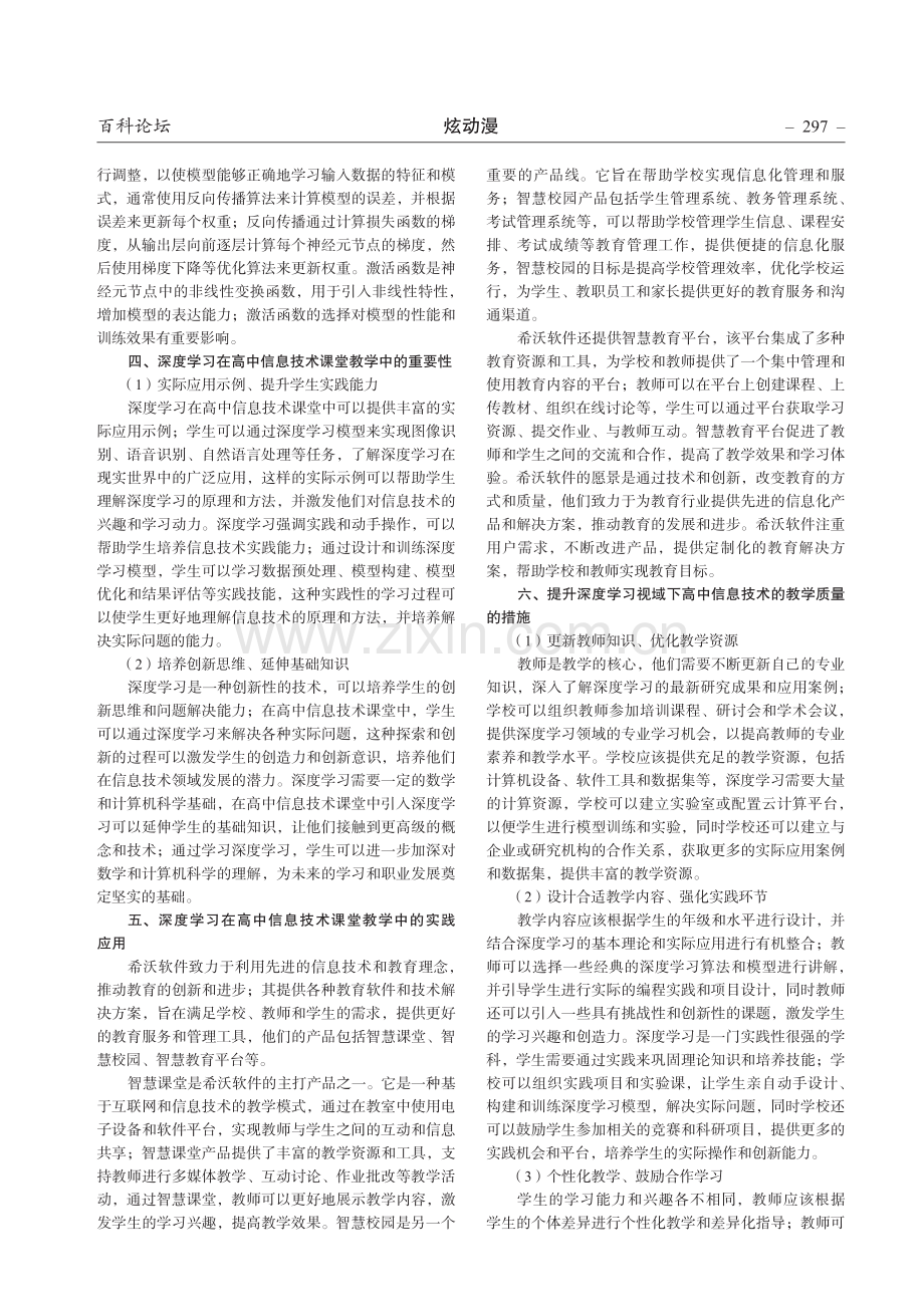 深度学习视域下高中信息技术课堂教学的探究与实践.pdf_第2页