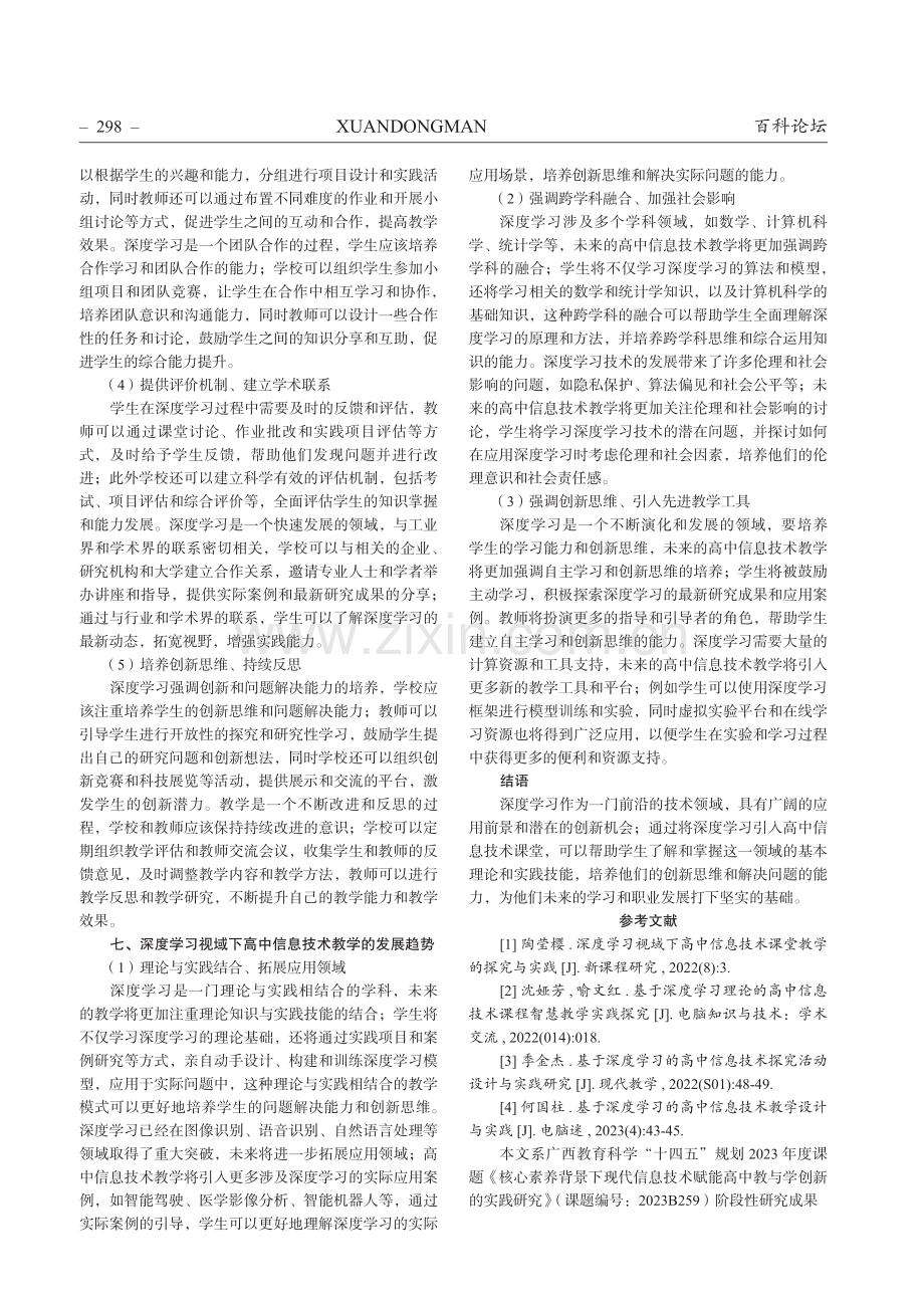 深度学习视域下高中信息技术课堂教学的探究与实践.pdf_第3页