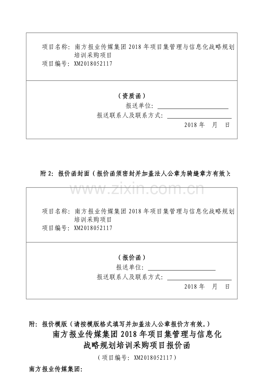 南方报业传媒集团询价函.doc_第3页