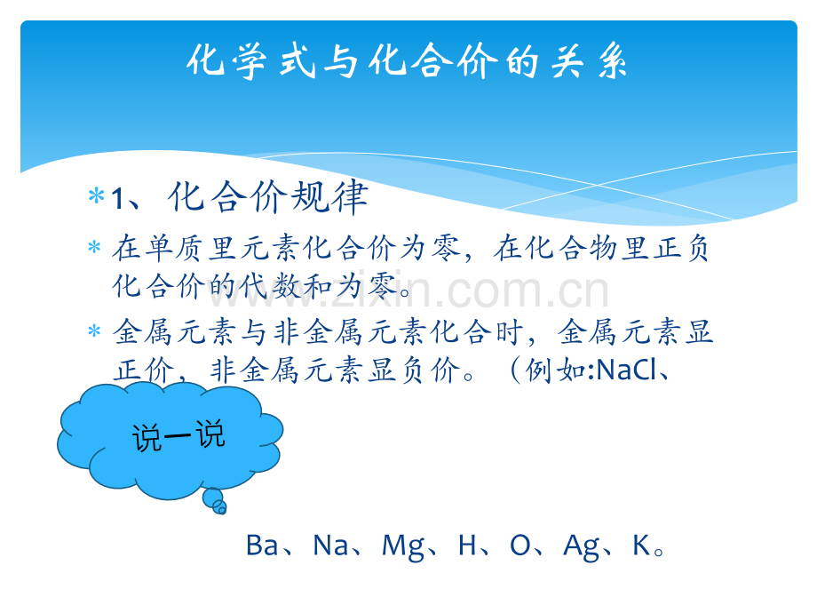 化学式与化合价微格试讲.pptx_第3页