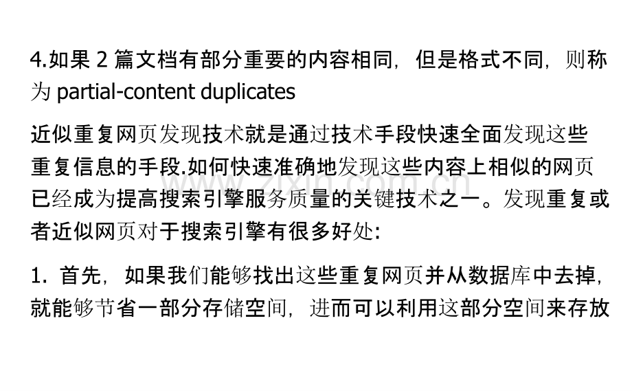 搜索引擎重复网页发现技术分析.pptx_第3页