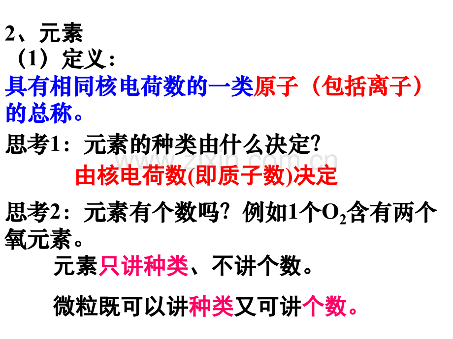 化学轮复习物质的组成分类及转化.pptx_第2页