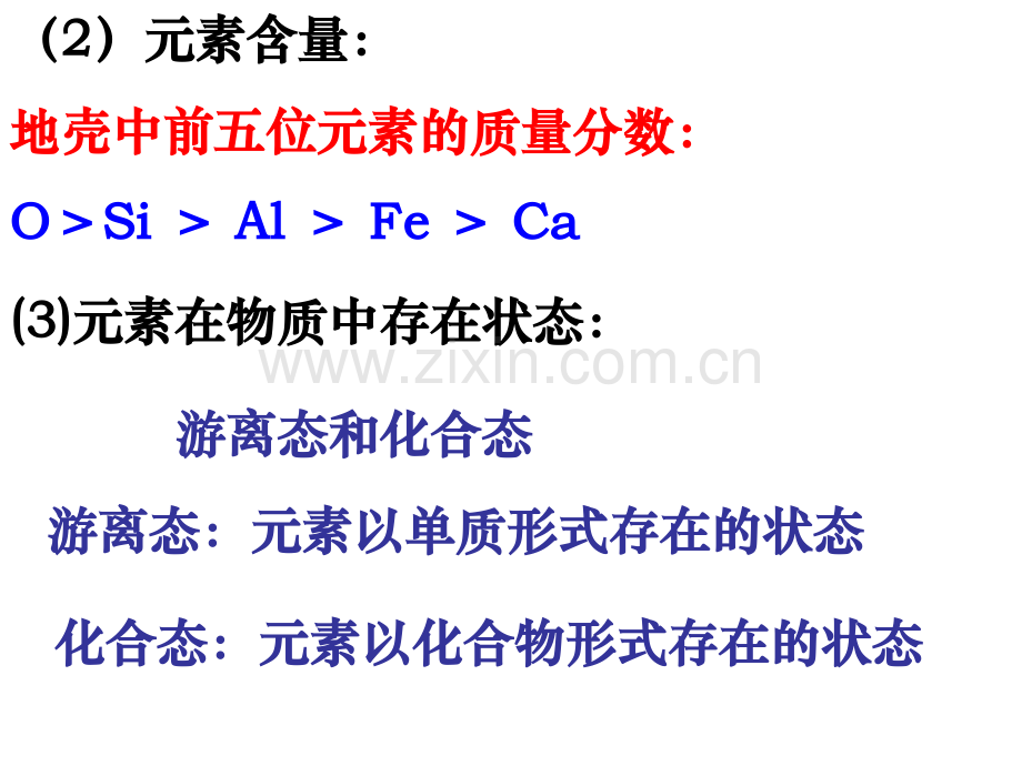 化学轮复习物质的组成分类及转化.pptx_第3页