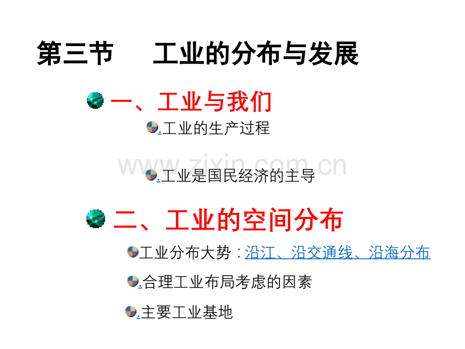 工业的分布与发展ppt课件.pptx_第3页