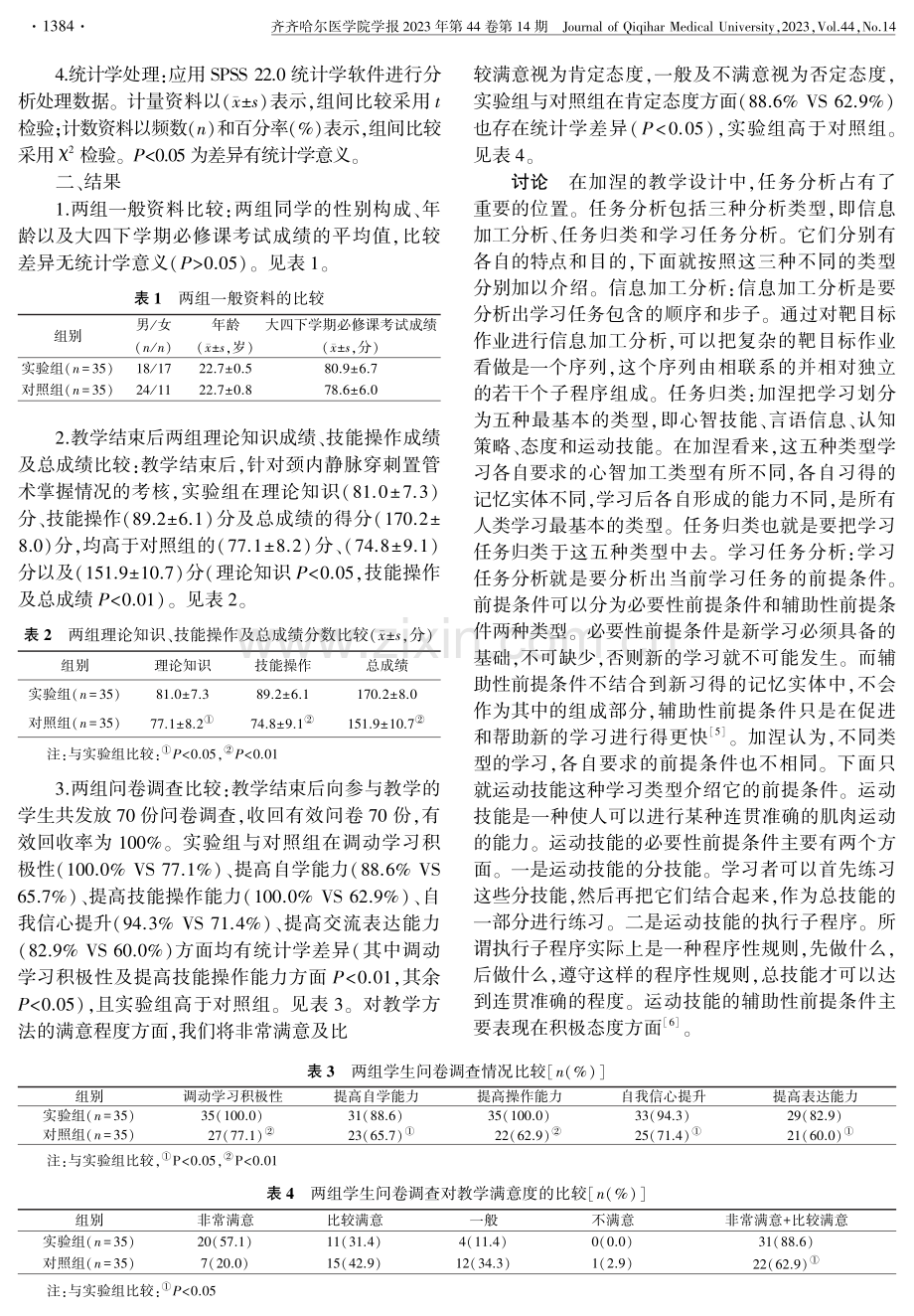 加涅教学理论应用于颈内静脉穿刺置管术教学的研究.pdf_第3页