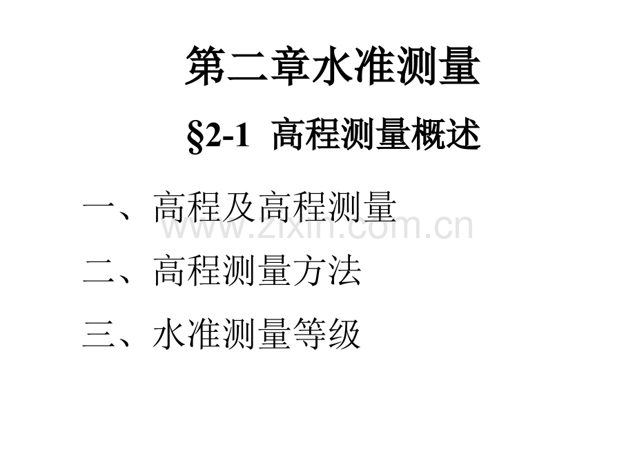 同济大学测量学课件水准测量.pptx_第3页