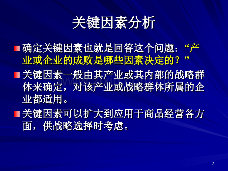 大学环境综合分析.pptx_第2页