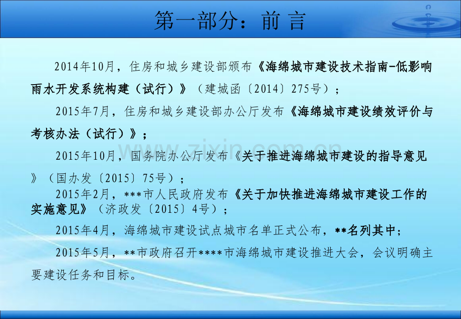 海绵城市建设技术做法简介.pptx_第3页